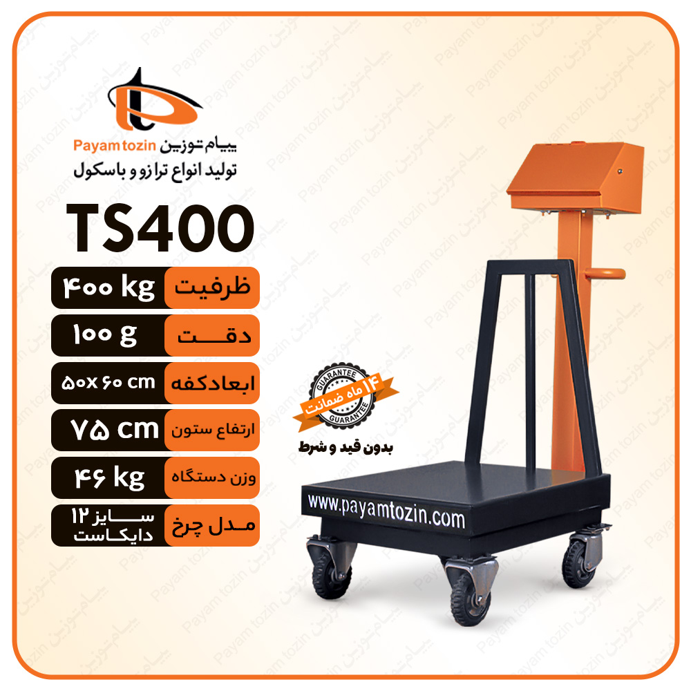 باسکول 400 کیلویی پیام توزین مدل TS400