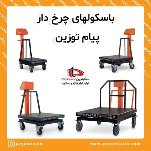 باسکول دیجیتال چرخدار