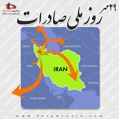 روز ملی صادرات