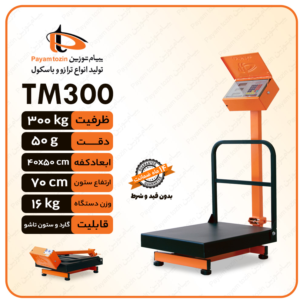 ترازو 300 کیلویی تاشو پیام توزین مدل TM300 مارال