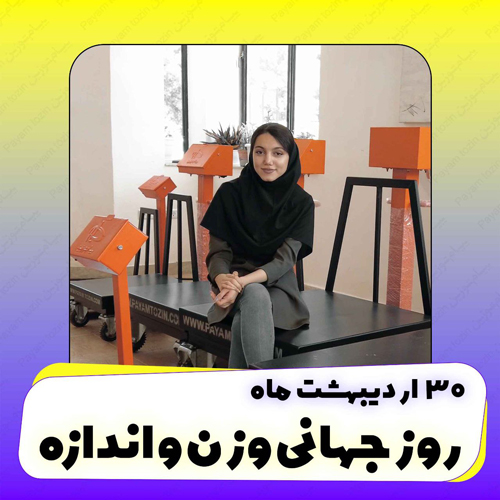 روز جهانی وزن و اندازه