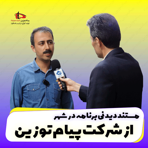بازدید صدا و سیما از باسکول سازی پیام توزین