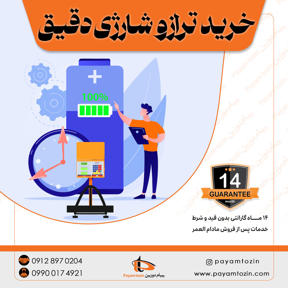 خرید ترازو شارژی دقیق