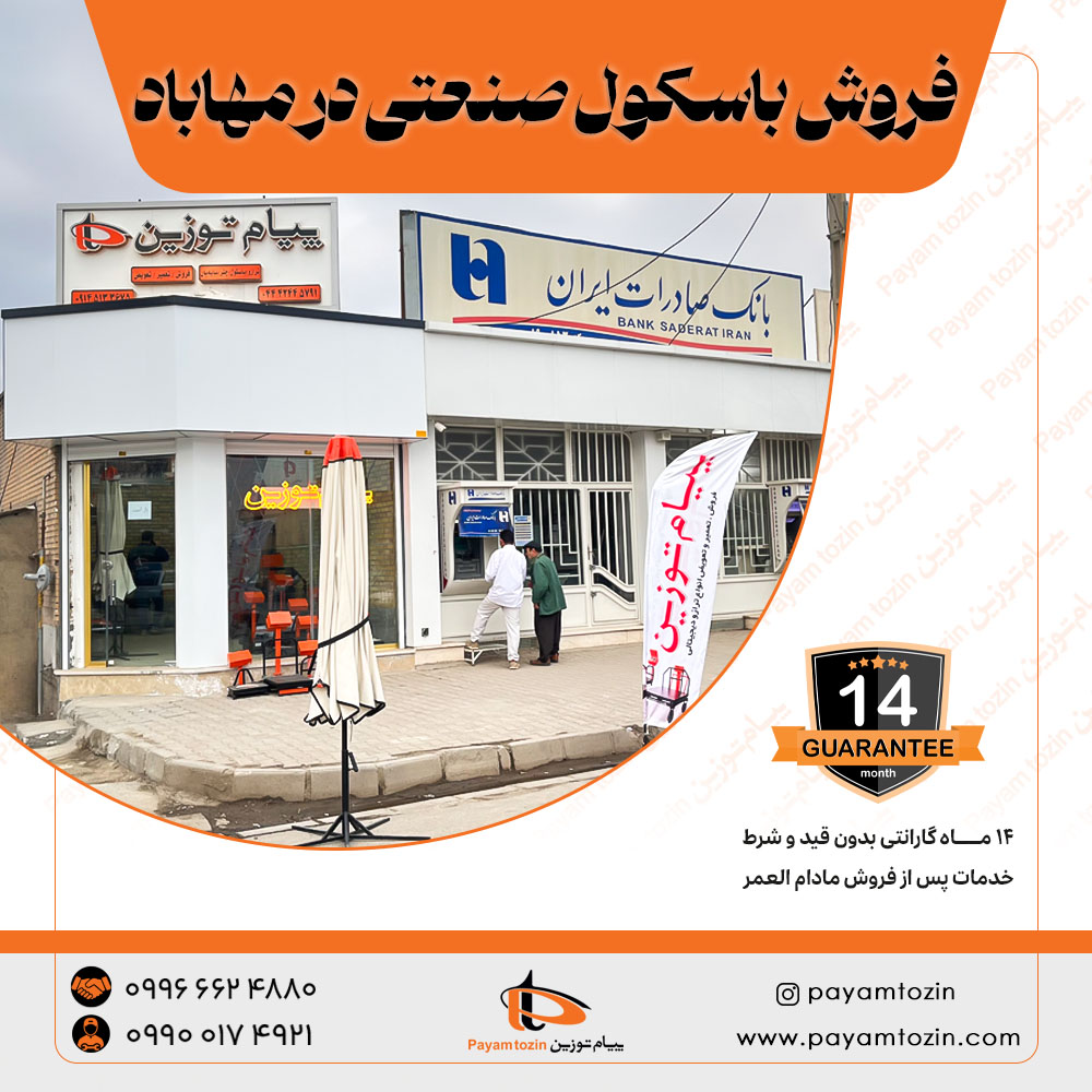 فروش باسکول صنعتی در مهاباد
